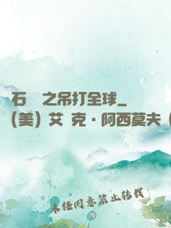 爐石傳說之吊打全球